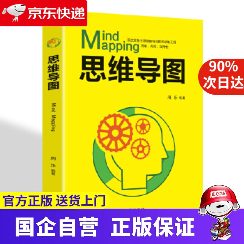 思维导图 周乐 著 辽海出版社 9787545152173