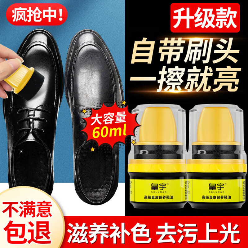 皇宇（solunar）皮鞋油保养油鞋刷一体皮革皮衣护理保养60ml*2（黑色+无色）