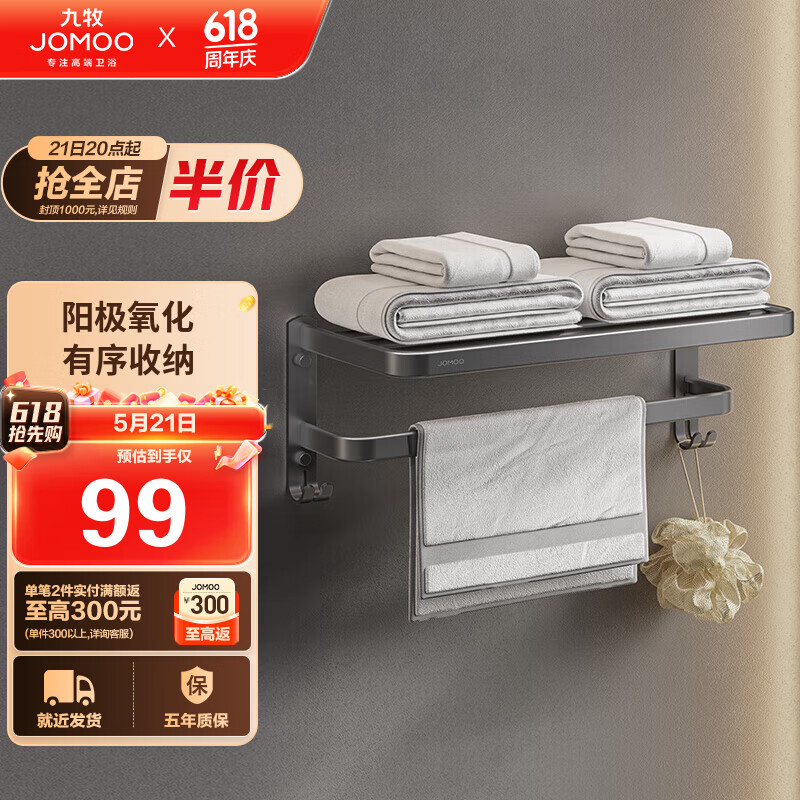 九牧（JOMOO）枪灰太空铝浴巾架卫生间浴室置物毛巾架挂件 9301112-LH-1