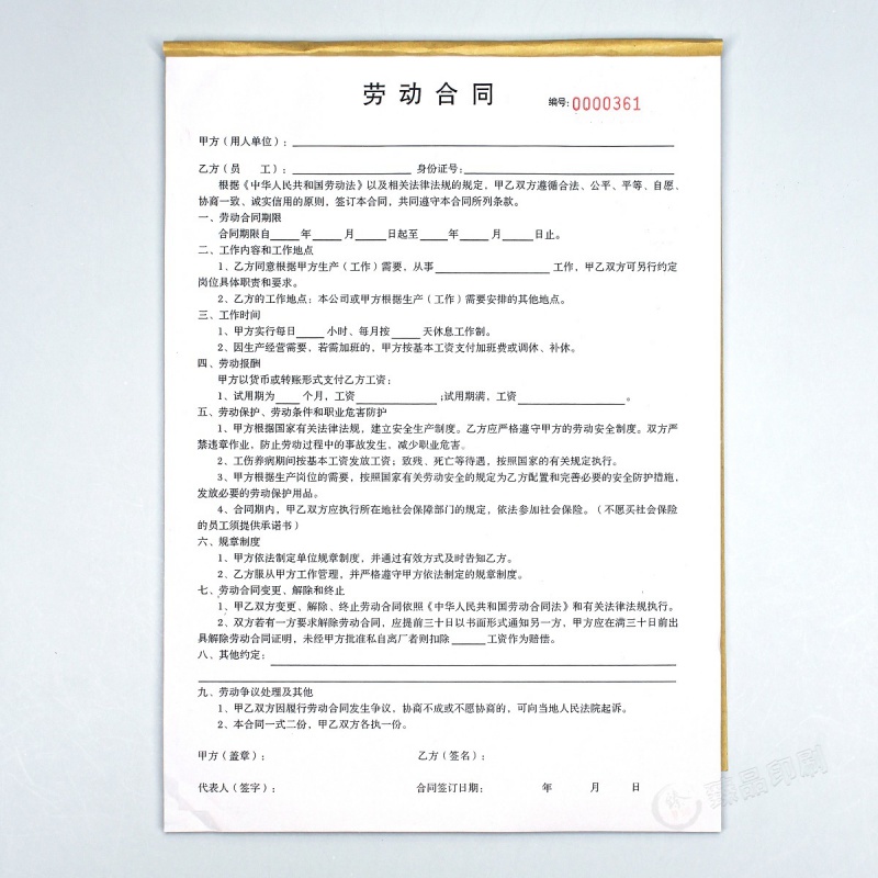 员工劳动合同a4二联公司工厂店铺用工劳务协议书定制 劳动合同二联 2