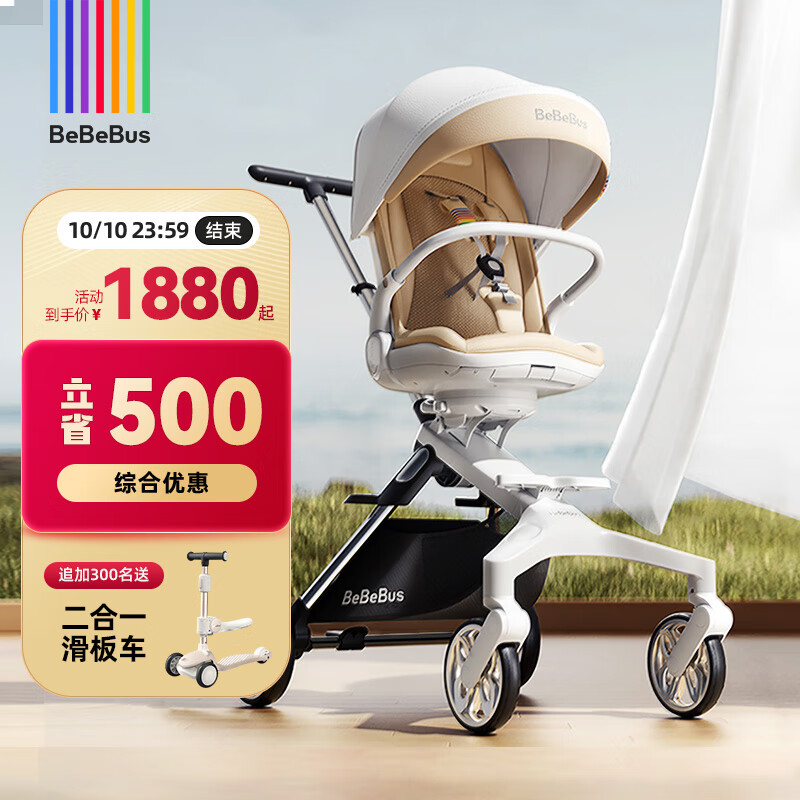 bebebus遛娃神器轻便可折叠双向可坐可躺高景观溜娃手推车婴儿车属于什么档次？
