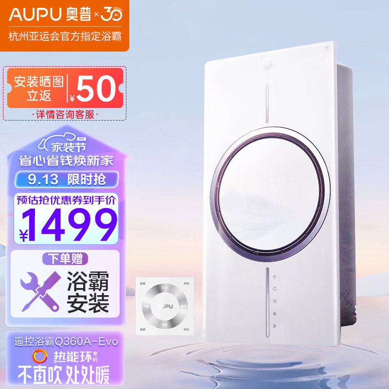 奥普AUPU浴霸Q360A-Evo热能环风暖浴霸环形出风鲸吸换气遥控开关 外接照明