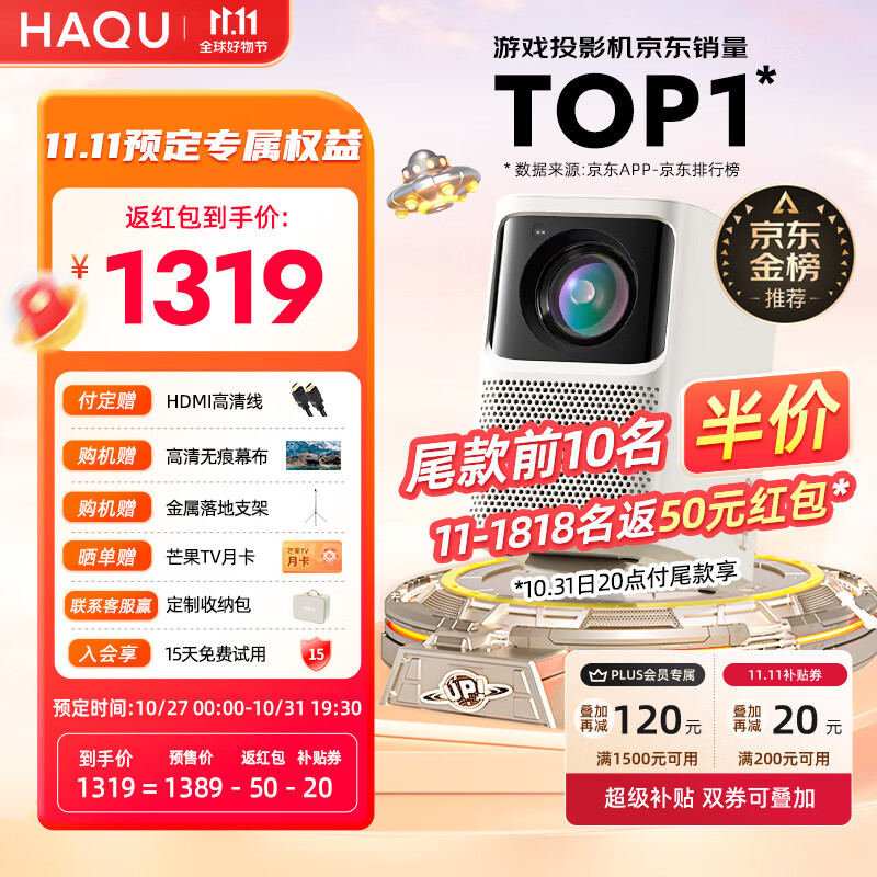 哈趣 K1 Pro 投影仪家用 游戏投影机 超清家用卧室投影机（1200 ANSI流明 激光自动对焦 无感自动梯形校正）怎么看?