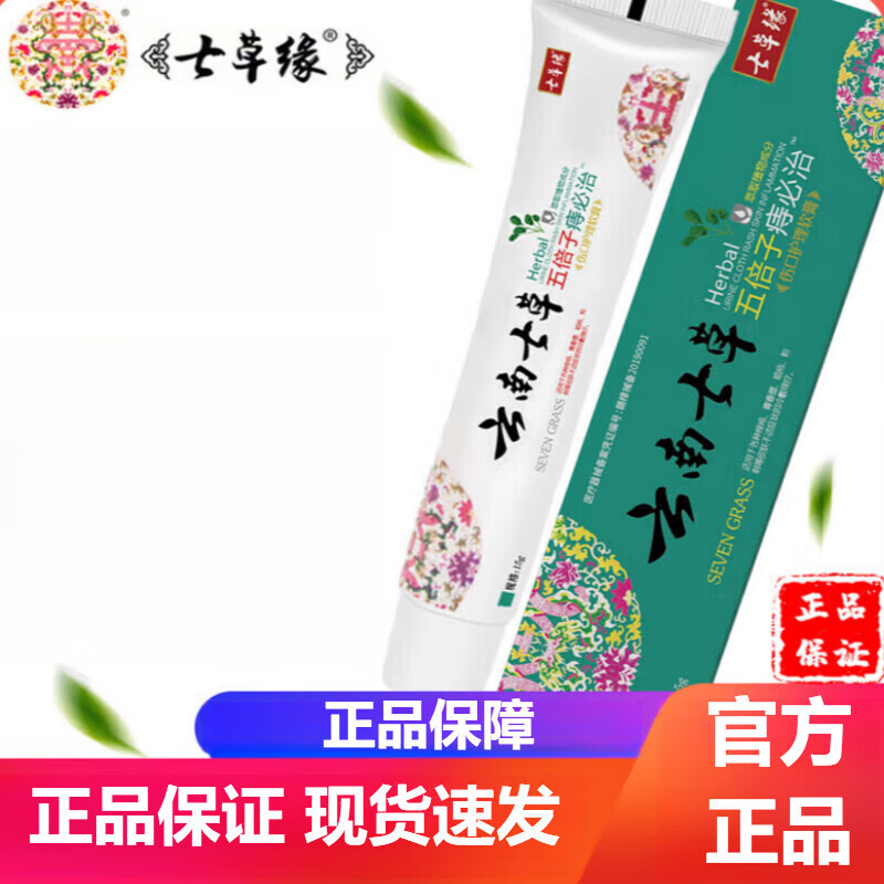 ramo云南七草皮肤瘙痒五倍子痔必治草本痔康膏肛痒肛肿出血疮痔膏