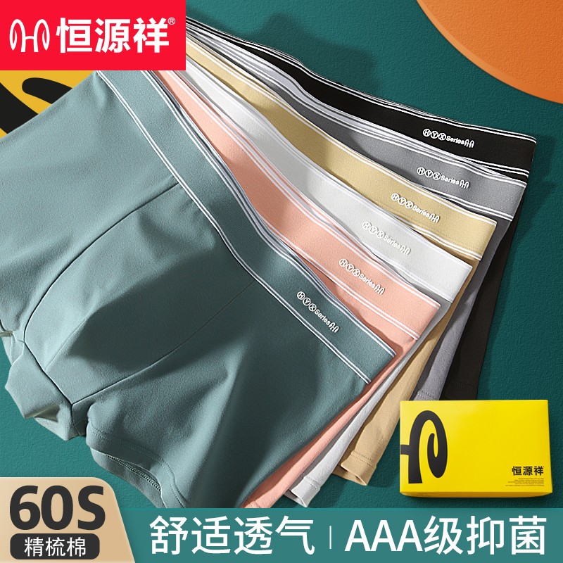 恒源祥男式内裤价格历史走势分析,选择品质好内裤让你更自信