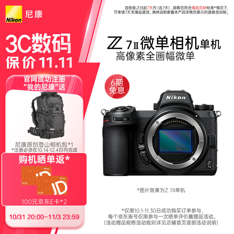 尼康（Nikon） Z7II（Z72） 专业级高像素全画幅数码微单相机 高清摄影拍照视频直播 防抖 vlog无反相机 Z 7Ⅱ单机（发挥光线魅力）