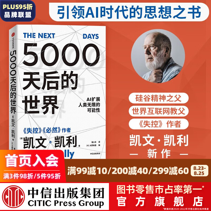 5000天后的世界 凯文·凯利著 失控 