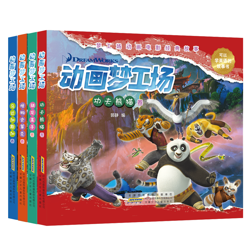 动画梦工场(套装共4册）