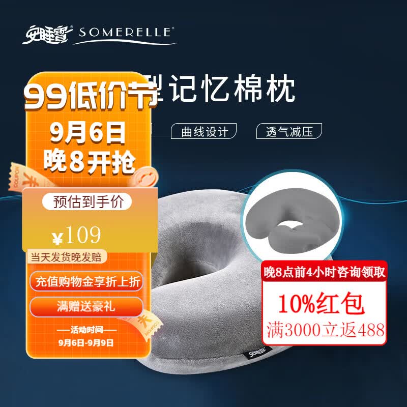 安睡宝（SOMERELLE）凝胶u型枕头护颈枕办公室出差旅行便携午休枕记忆绵U形枕头 超柔U型竹炭护颈枕-青灰色高性价比高么？