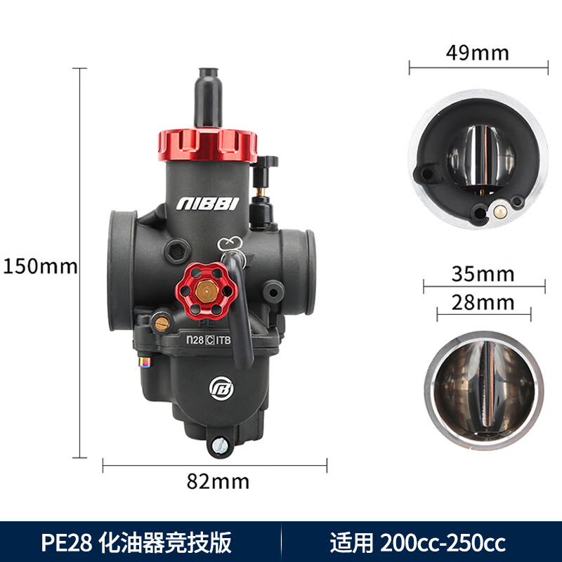 360尼比摩托车化油器125宗申越野250通用GY6雅马哈100褔喜化油器改装 尼比化油器PE28(竞技版)