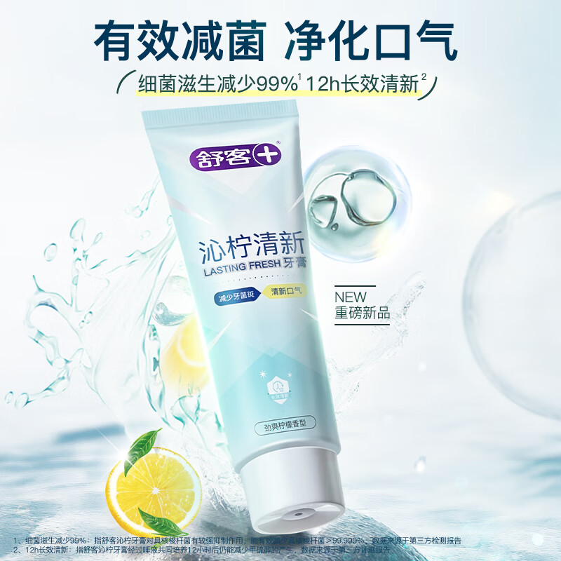 舒客专研沁柠清新强效减菌持久清凉牙膏男女家庭实惠装官方正品 沁柠清新160g*2支+防蛀140g+美白 120g*1支