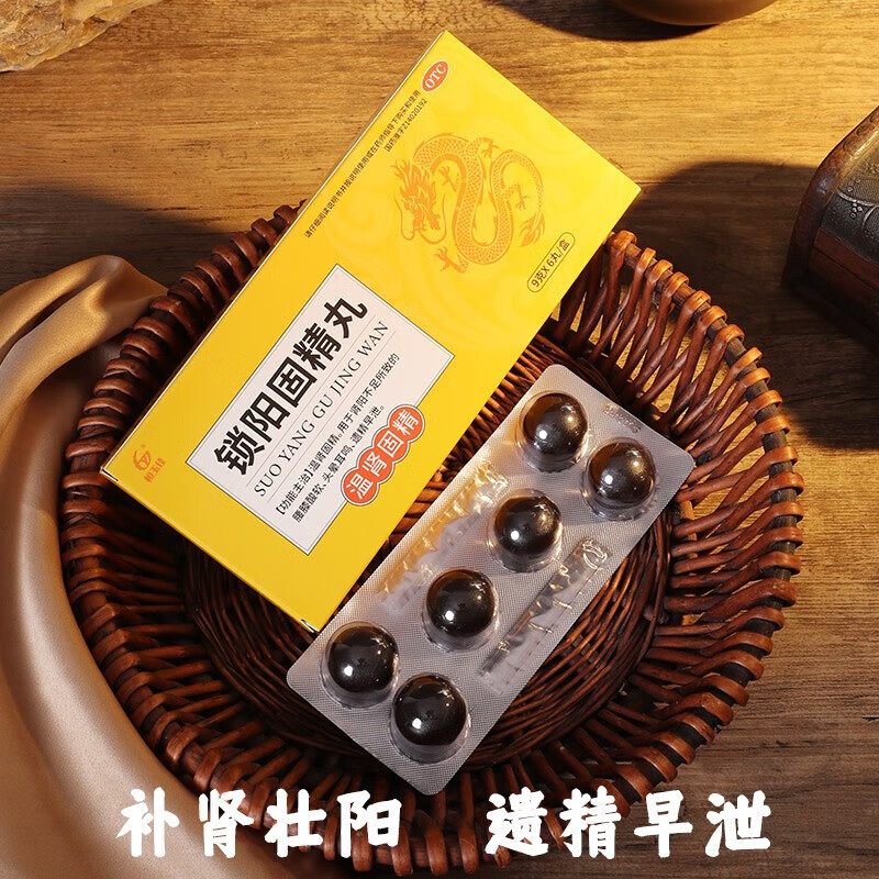 恒玉佳 锁阳固精丸9g*6丸温肾固精补肾壮阳强身非处方药治疗肾虚肾亏