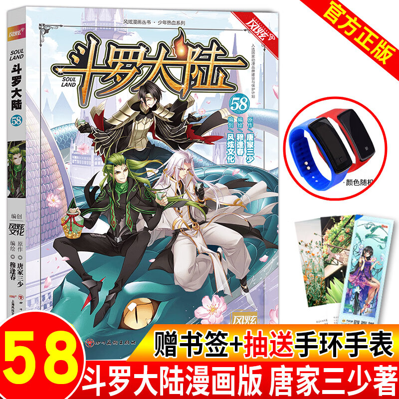 58唐家三少1全套风炫部龙王传说绝世唐门斗罗同类