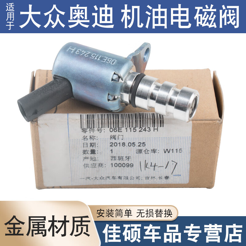 芒芒适配于大众奥迪途观新帕萨特迈腾速腾cc机油电磁阀压力调节控制阀
