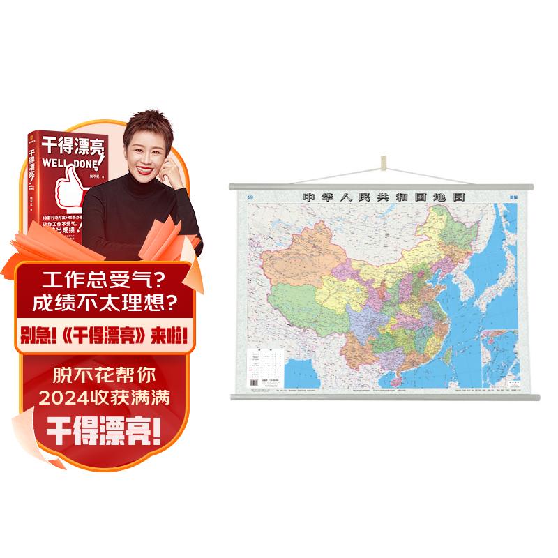 全新修订 中国地图挂图（升级精装版 1.1米*0.8米 学生、办公室、书房、家庭装饰挂图 无拼缝）怎么看?