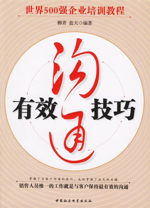 有效沟通技巧【正版好书,下单速发】