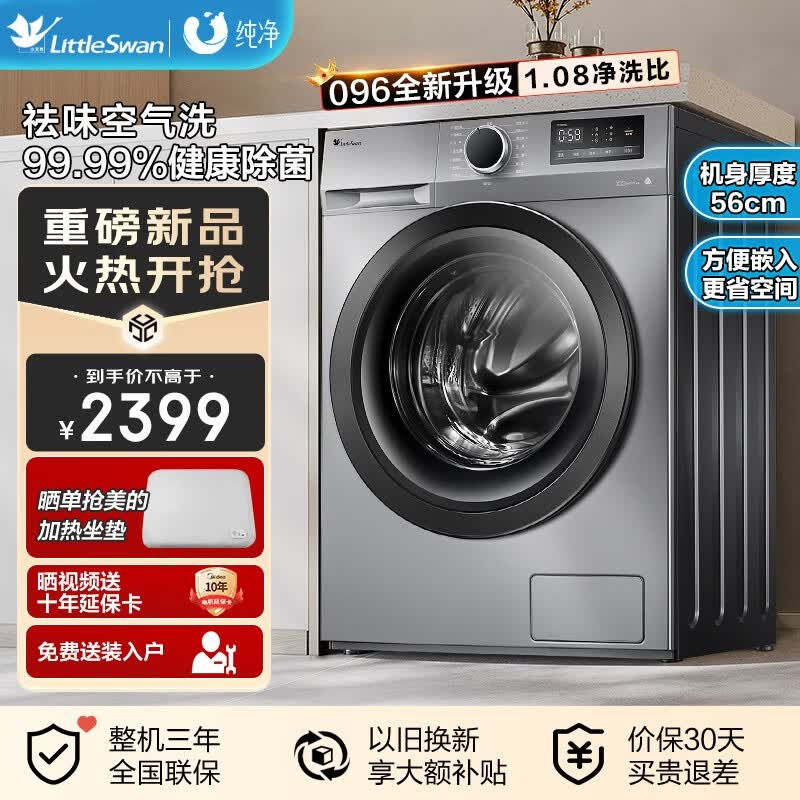 小天鹅（LittleSwan）滚筒洗衣机全自动变频10公斤大容量1.08高洗净比除菌净螨羽绒服洗智能WIFI家电【096升级款】 【新品升级洗烘一体】TD100YQ2使用感如何?