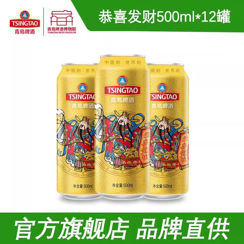 青岛啤酒（TsingTao）博物馆 恭喜发财 500ml*12罐装 节庆送礼 500mL 12罐