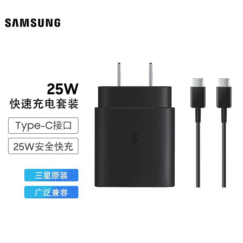 三星 原装25W / 45W原装充电器 超快充电 二手充电器 二手数据线 Type-C口数据线充电器 25W充电套装-黑色无包装 99新