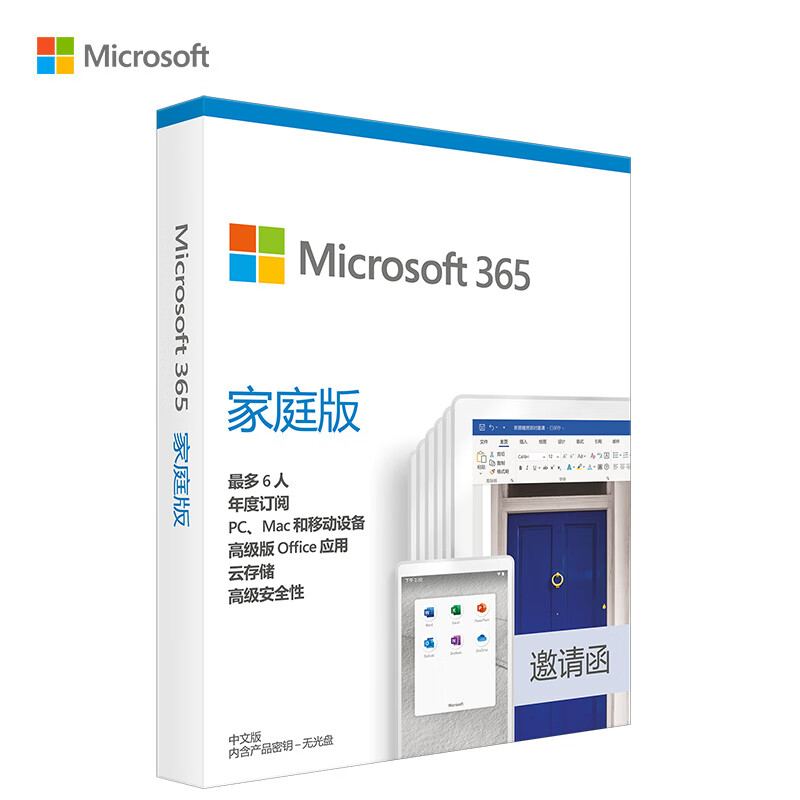 微软 Microsoft 365 家庭版 彩盒包装 | 1年订阅 至多6人 正版高级Office应用 1T云存储 PC/Mac/移动设备通用