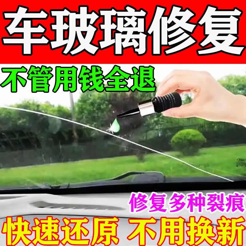 汽车专用玻璃裂缝修复液前挡风划痕修补神器裂纹裂痕无痕胶还原剂 一瓶装属于什么档次？