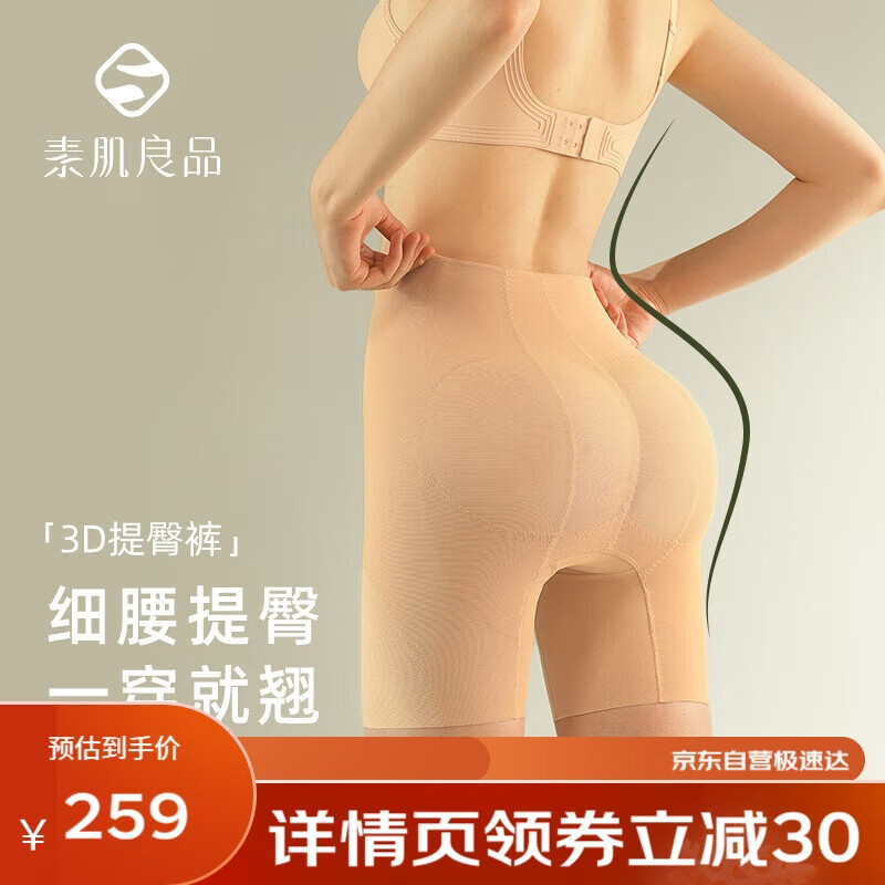 素肌良品3D收腹提臀裤女强力收小肚子束腰翘臀塑身裤产后塑形163怎么样,好用不?