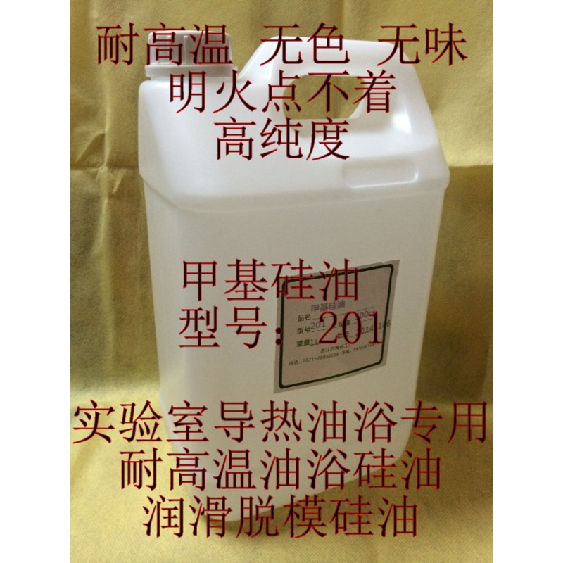 纯二甲基硅油 实验 保养 耐高温硅油 油浴锅加热 高温油浴专 1ll
