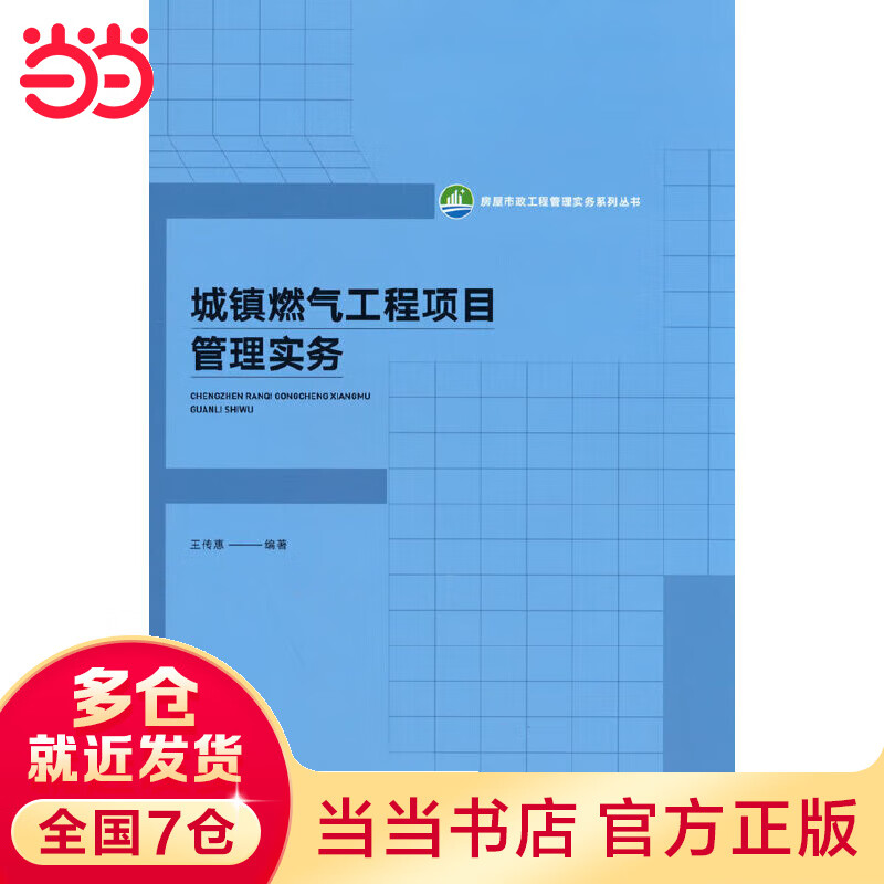 城镇燃气工程项目管理实务