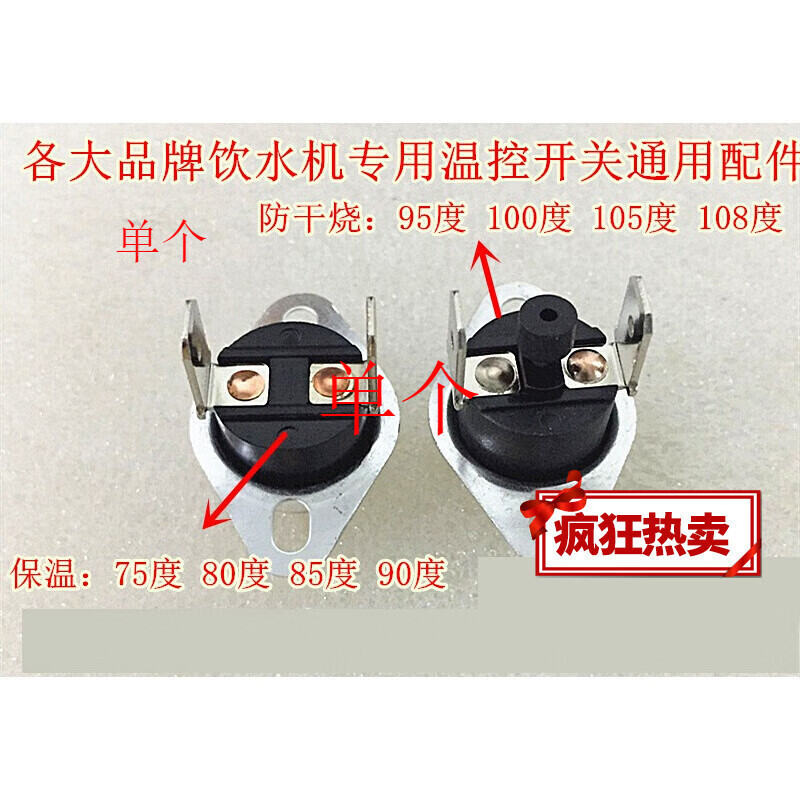 申电金饮水机ksd301温控开关95度85度饮水机温控器开关安居尔通用 85