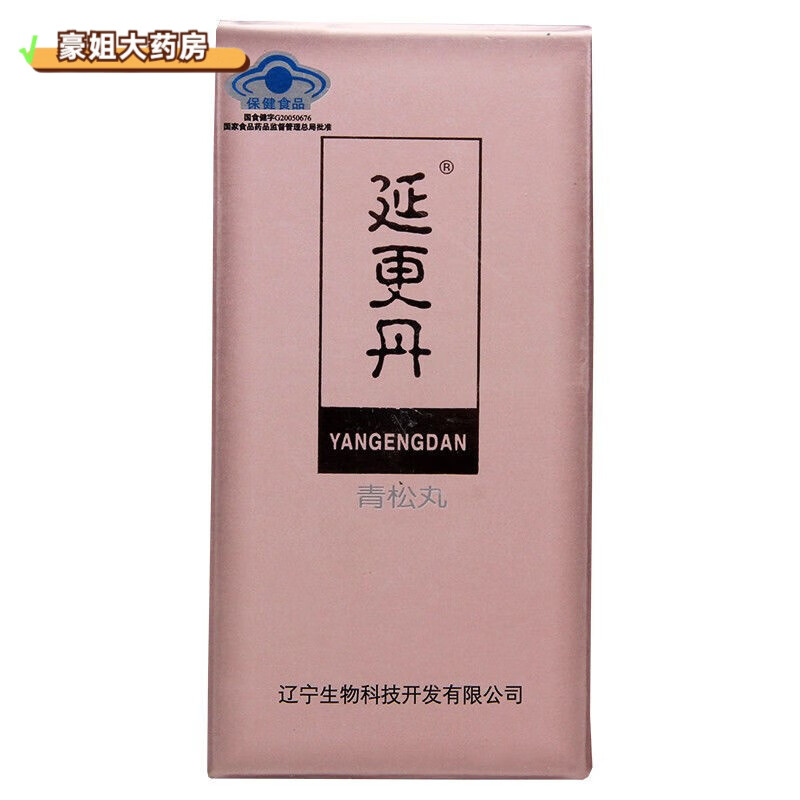 延更丹牌 青松丸 缓解体力疲劳 l 1盒
