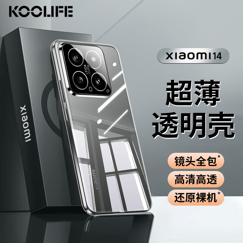 KOOLIFE 适用于 小米14手机壳保护套xiaomi 14背壳防摔耐磨软壳透明超薄镜头全包保护套时尚女男款外壳