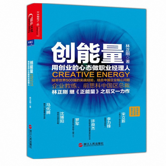 创能量(用创业的心态做职业经理人)