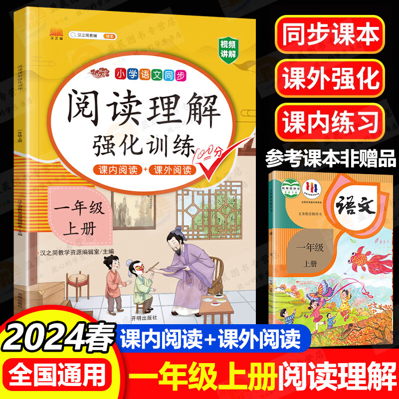 阅读理解一年级下人教版2024版阅读理解强化训练一年级上下册课内外