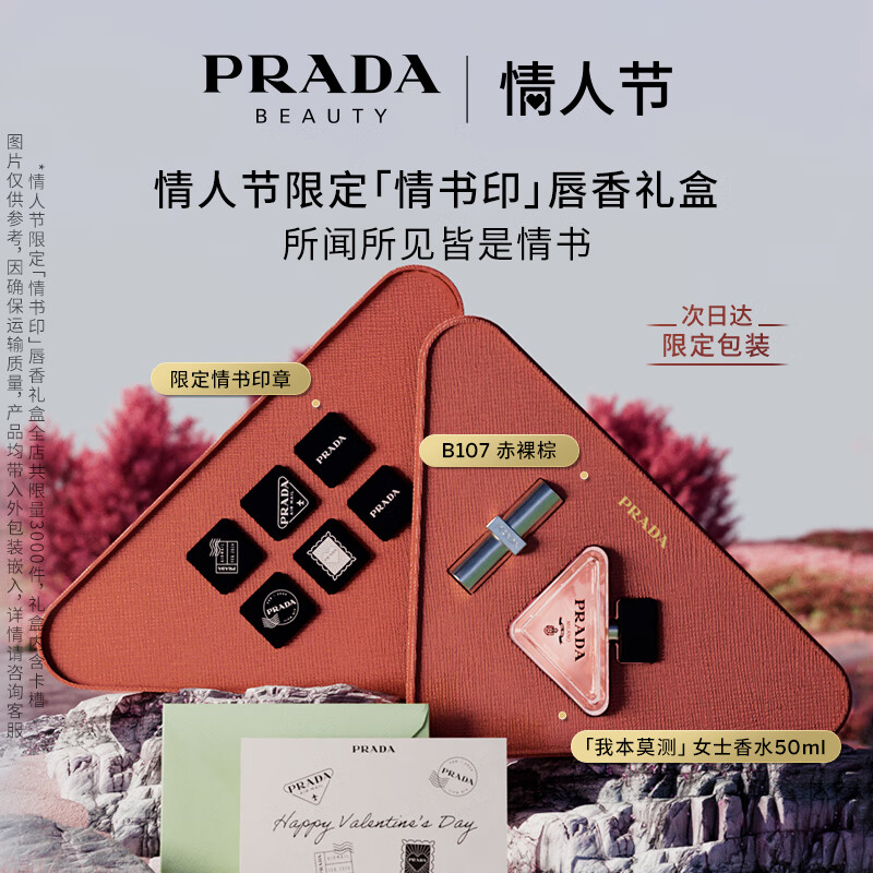 普拉达（PRADA）口红香水礼盒(我本莫测50ML+唇膏 B107 )生日新年情人节礼物女