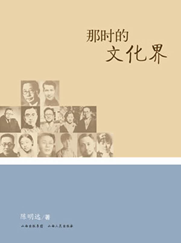时的文化界【正版图书】