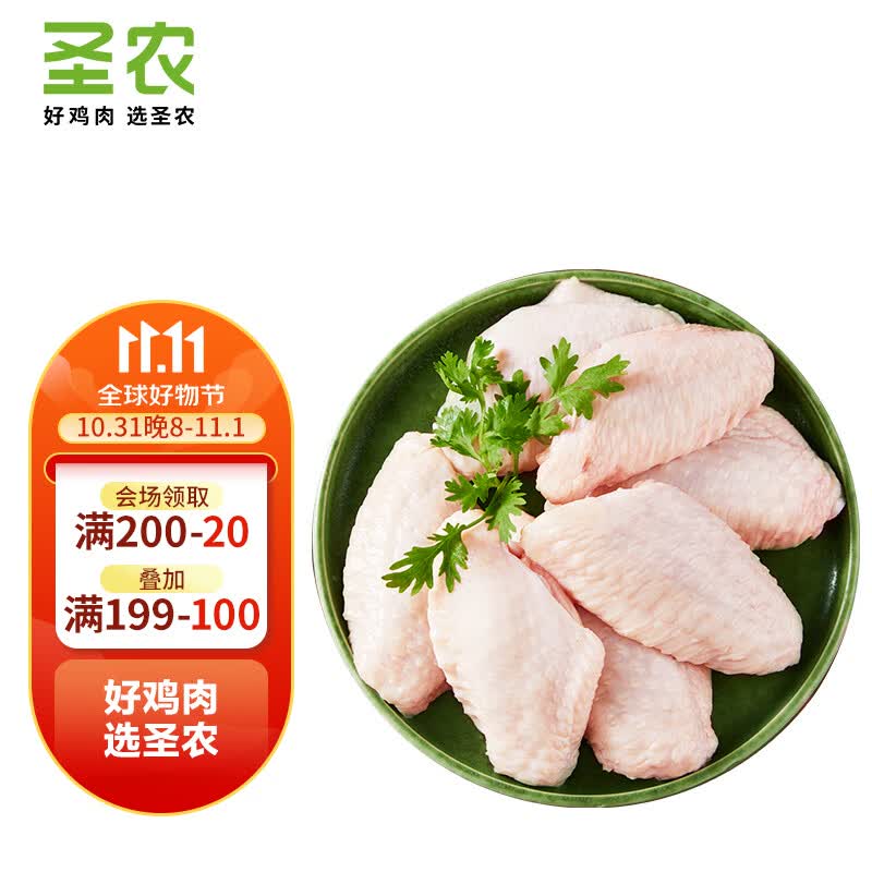 圣农 白羽鸡鸡翅中1kg/袋冷冻烤鸡翅清真食材 怎么看?