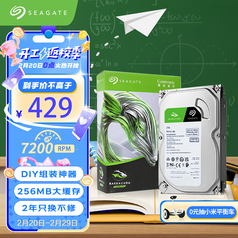 希捷（SEAGATE）台式机硬盘 2TB 7200转 256MB 机械硬盘 SATA 希捷酷鱼系列 电脑硬盘 3.5英寸 