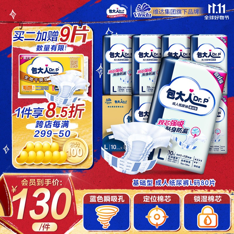 包大人（Dr.P）基础型成人纸尿裤 老年人产妇尿不湿老年人尿裤 【双芯强吸】纸尿裤L80高性价比高么？