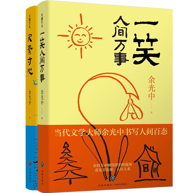 正版图书 余光中"诗与远方"两部曲 中国文学小说诗歌系列书籍 余光中