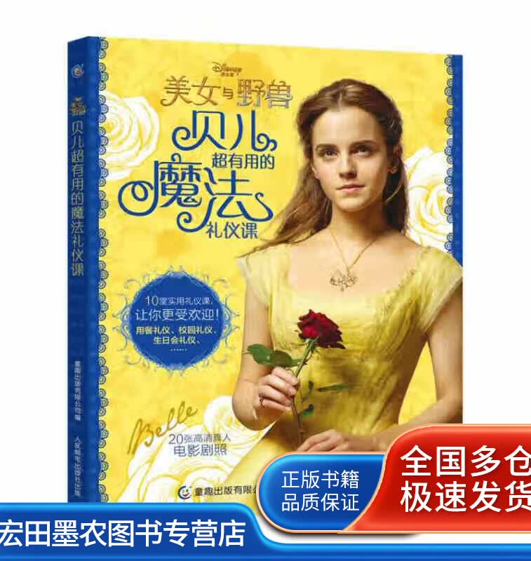 贝儿超有用的魔法礼仪课【正版好书】