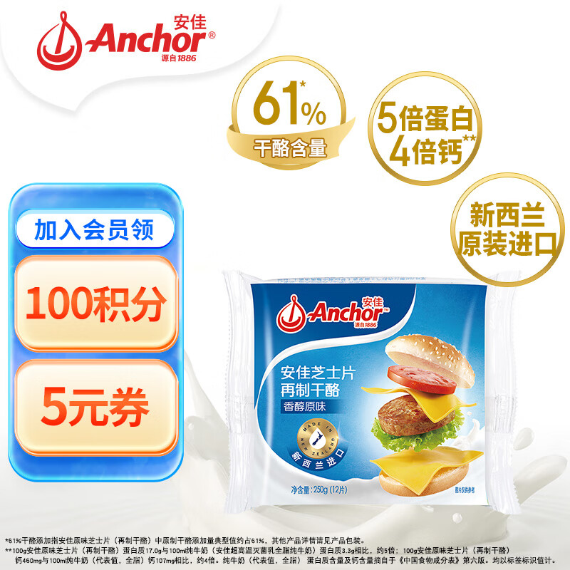 安佳(Anchor)新西兰进口 切达干酪奶酪芝士片原味250g 烘焙三明治鸡排 19.67元