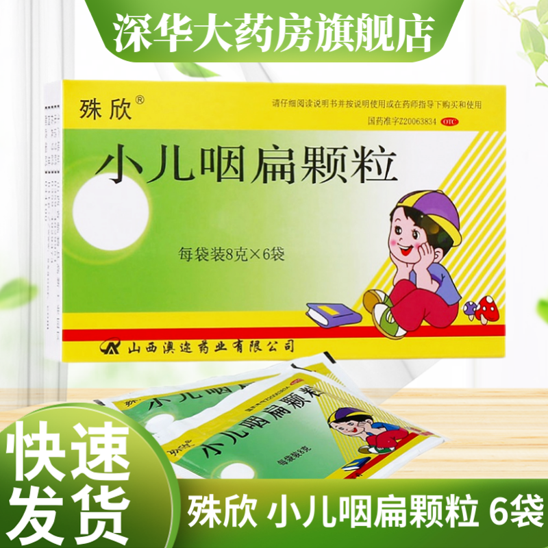 8g*6袋  清热利咽 解毒止痛 小儿肺卫热盛所致的喉痹 乳蛾 咽喉肿痛 1