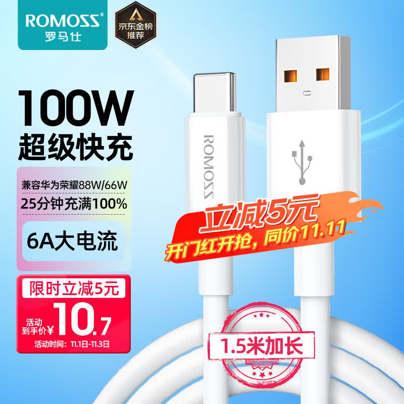 罗马仕 Type-C数据线6A超级快充100W/66W适用于华为充电线P50/Mate60荣耀70Pro/50小米安卓手机线车载高性价比高么？