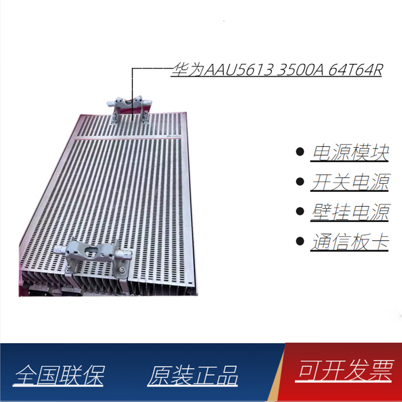 华为aau5613 5gaau 3500a /5636w/5636e/5356/5636m/ aau5613