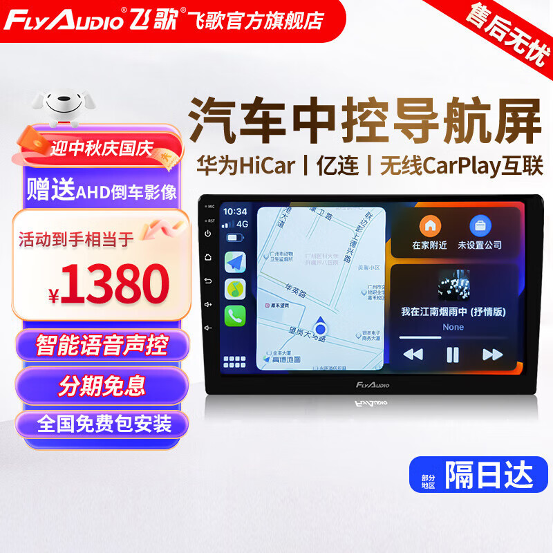 飞歌（FlyAudio）导航卡罗拉朗逸汉兰达CRV轩逸英朗中控大屏汽车载倒车影像一体机 丰田车型专用4核2+64+AHD后视+安装怎么样,好用不?