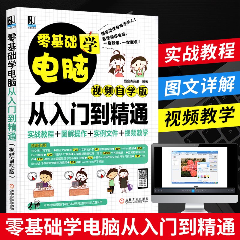 零基础学电脑从入门到精通 自学版 从零开始教程基本操作学习零基础办公软件初级计算机应用基础知识初
