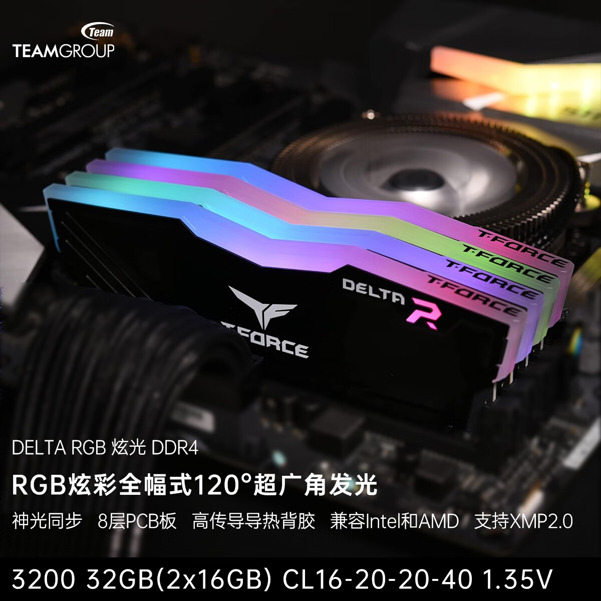 十铨科技DELTA 炫光DDR4内存条 台式机马甲RGB灯条 3600 3200 16G 32G 兼容Intel/AMD平台 支持XMP2.0 32G(16G*2) 3200 C16 黑色