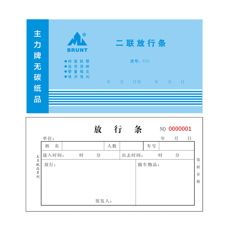 48开两联手写通用无碳复写出入记录门卫保安室专用 532二联放行条20本