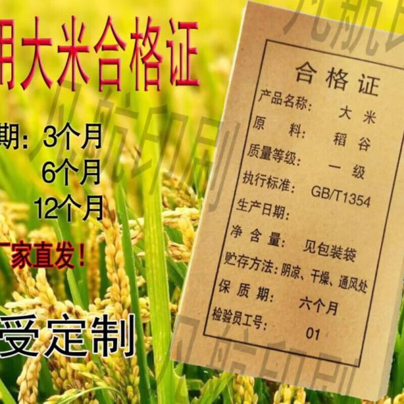 通用大米合格证面粉米粉饲料食品产品合格证通用可定制合格证 1000张