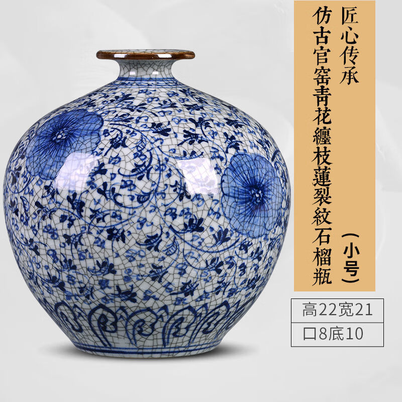 博古架擺件工藝品感景鎮(zhèn)陶瓷瓶仿中式家居廳插青瓷瓶書房博架 仿青纏枝蓮裂紋石榴瓶+高22cm